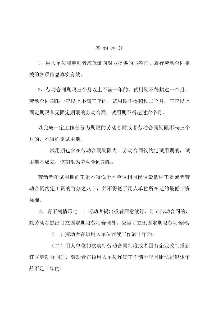 滁州市劳动合同范本.doc_第2页