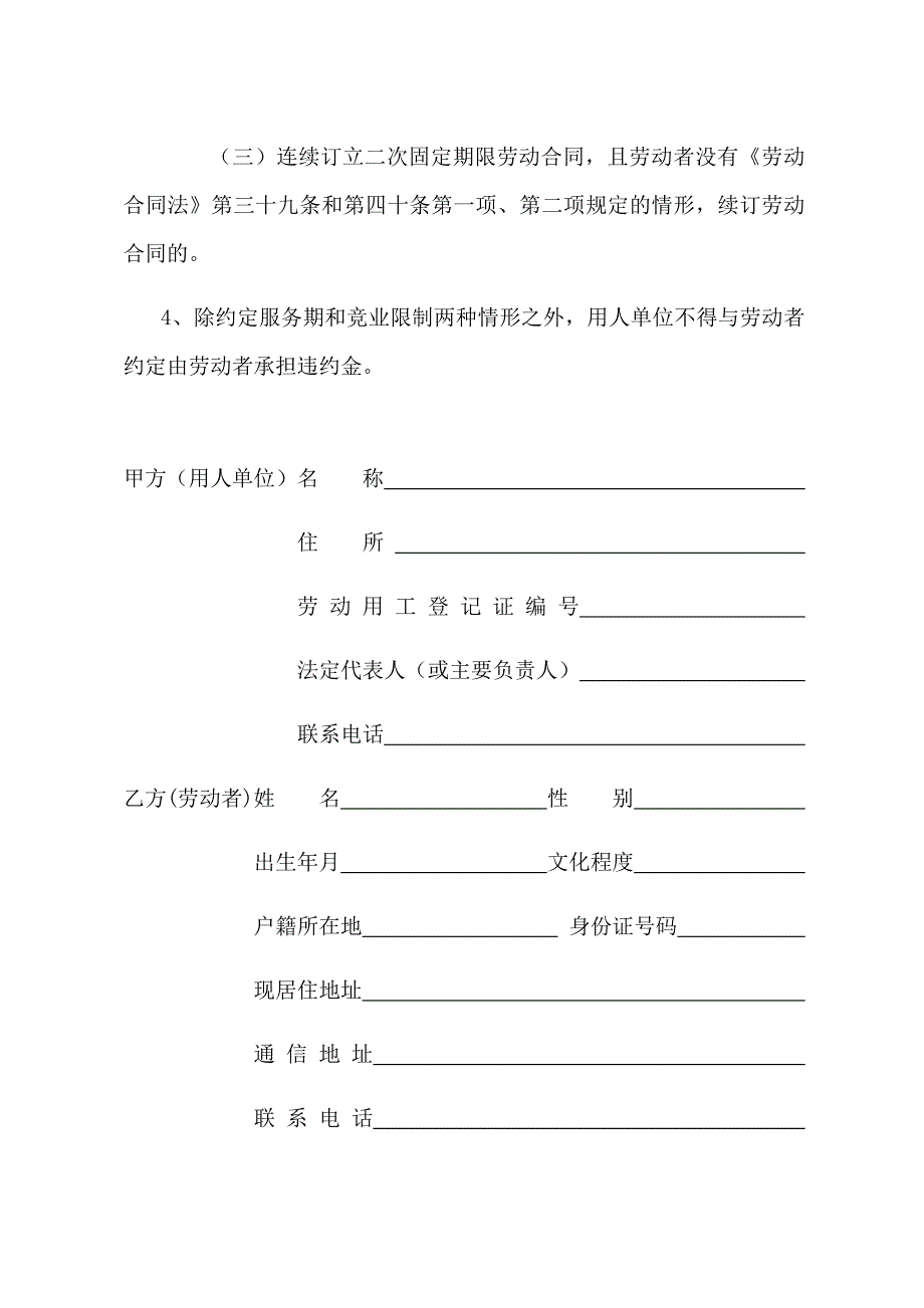 滁州市劳动合同范本.doc_第3页