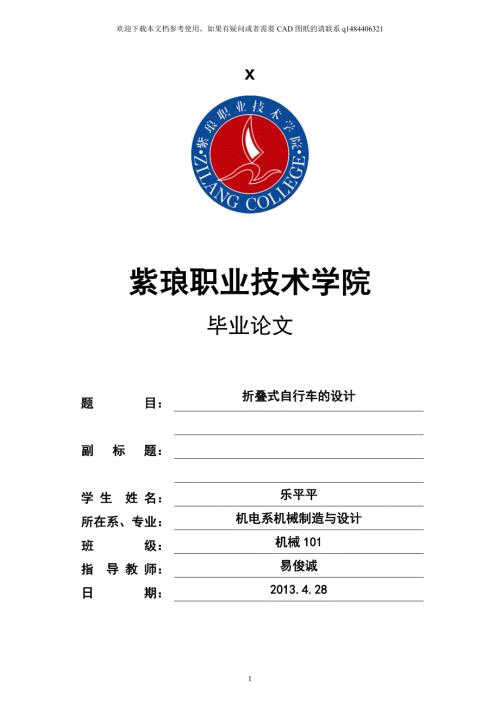 折叠式自行车的设计.doc