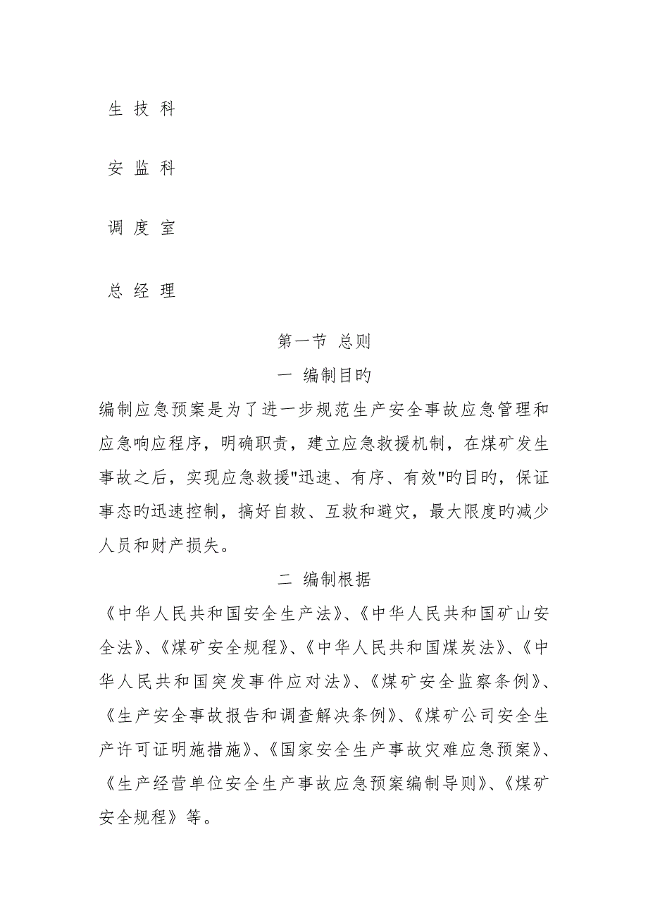 煤矿事故应急救援全新预案.docx_第2页