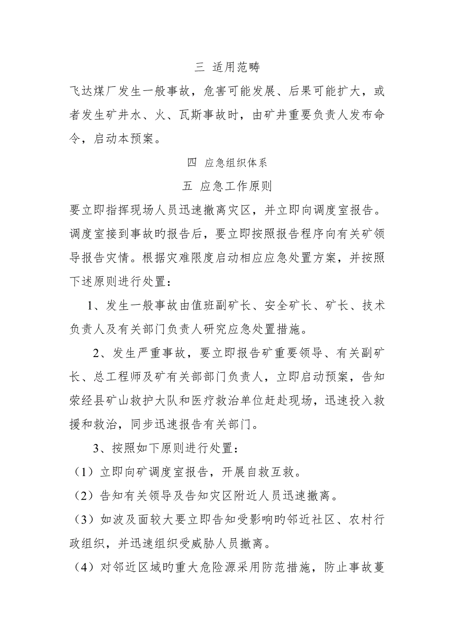 煤矿事故应急救援全新预案.docx_第3页