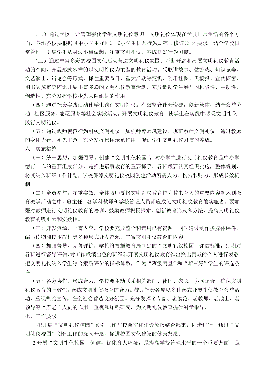 小学文明礼仪校园创建活动实施方案.doc_第3页
