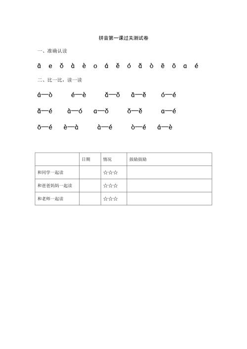 小学一年级拼音过关测试题库.doc