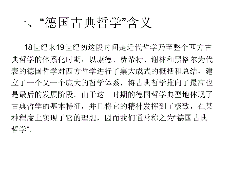 康德的先验哲学哲学教学课件PPT.ppt_第3页