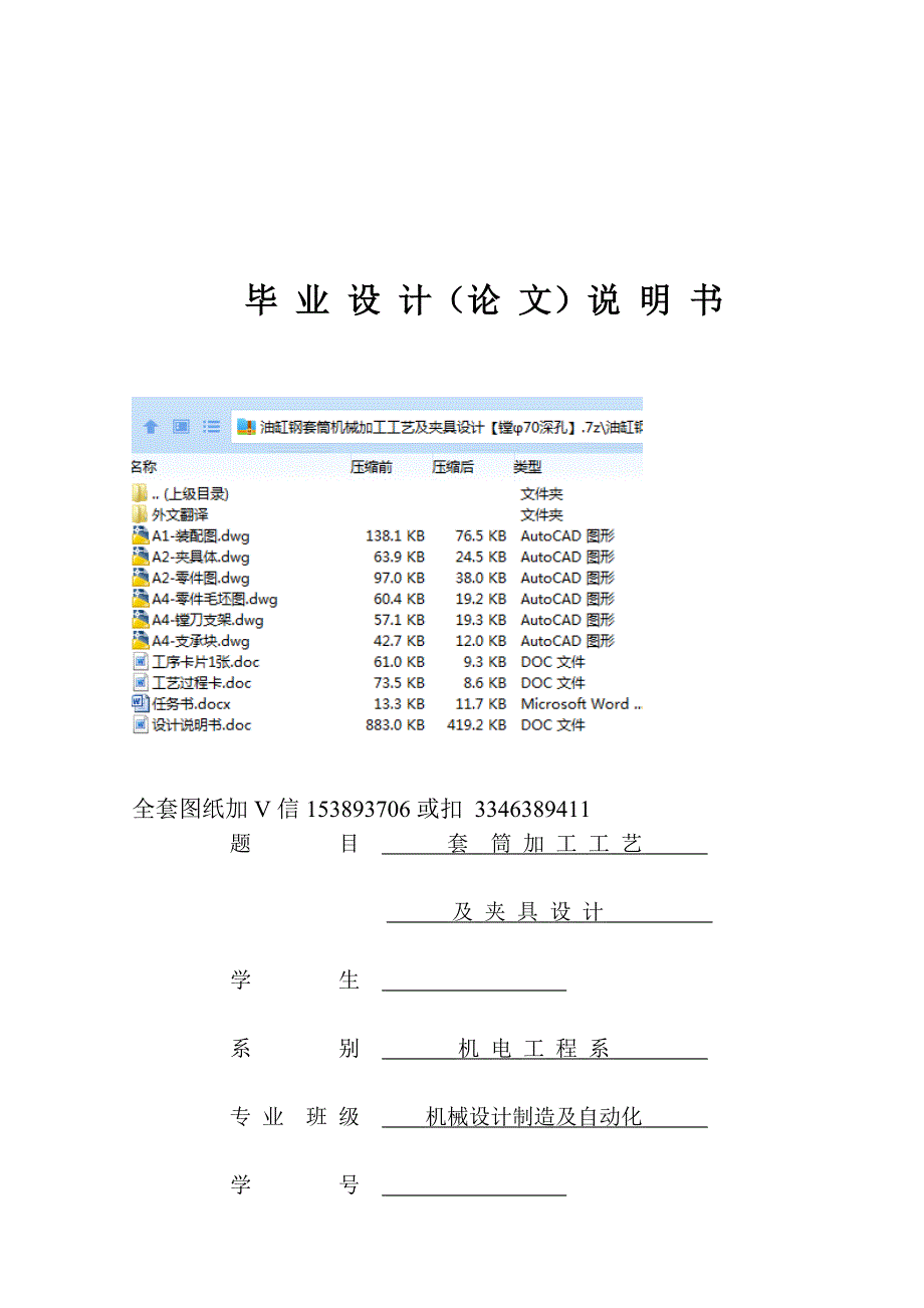 毕业设计论文油缸钢套筒机械加工工艺及夹具设计镗70深孔.doc_第1页