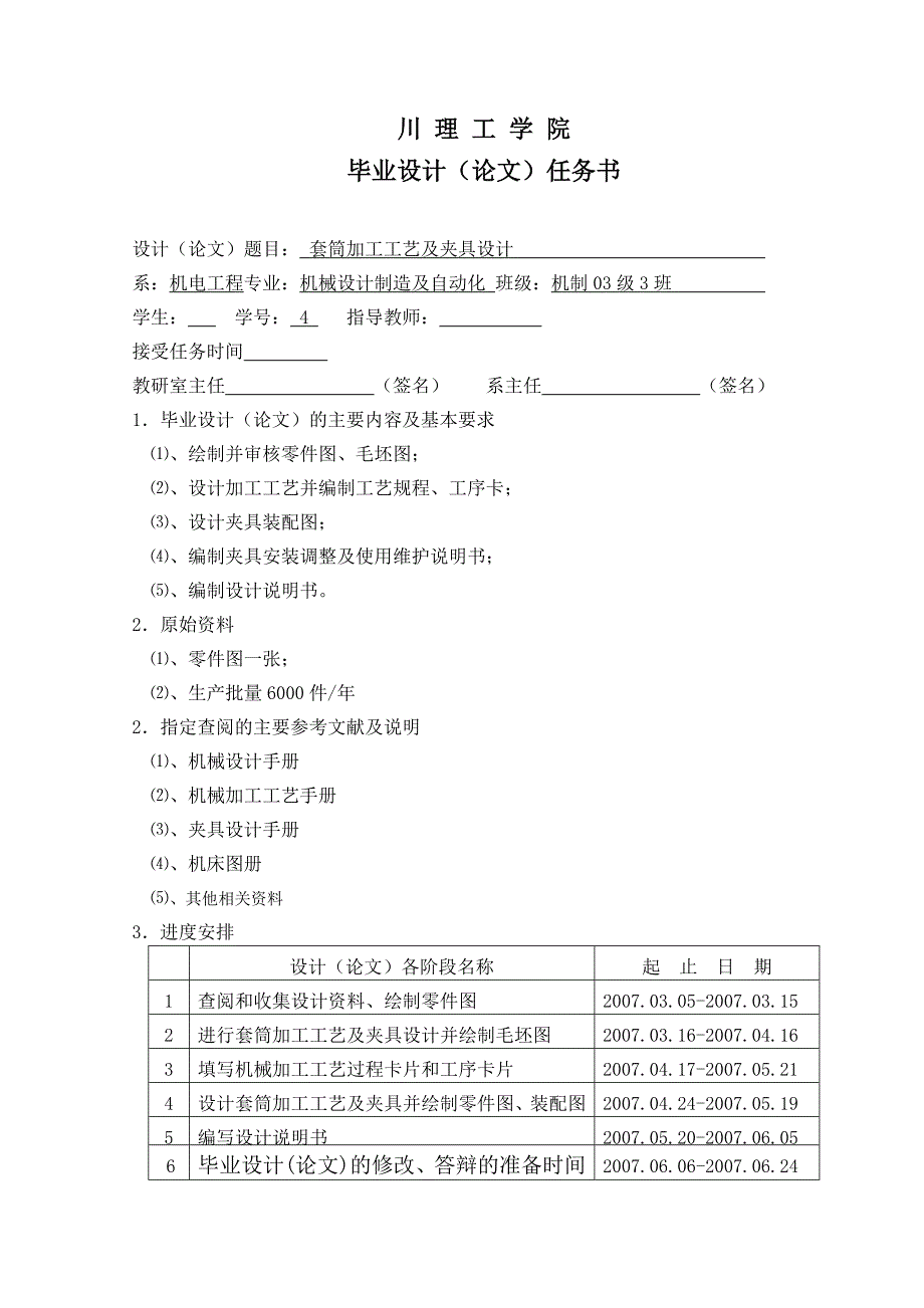毕业设计论文油缸钢套筒机械加工工艺及夹具设计镗70深孔.doc_第3页