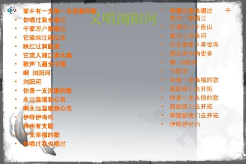 我的家乡浏阳PPT课件.ppt