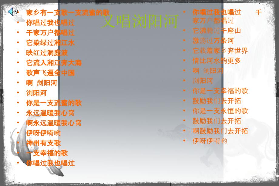 我的家乡浏阳PPT课件.ppt_第1页