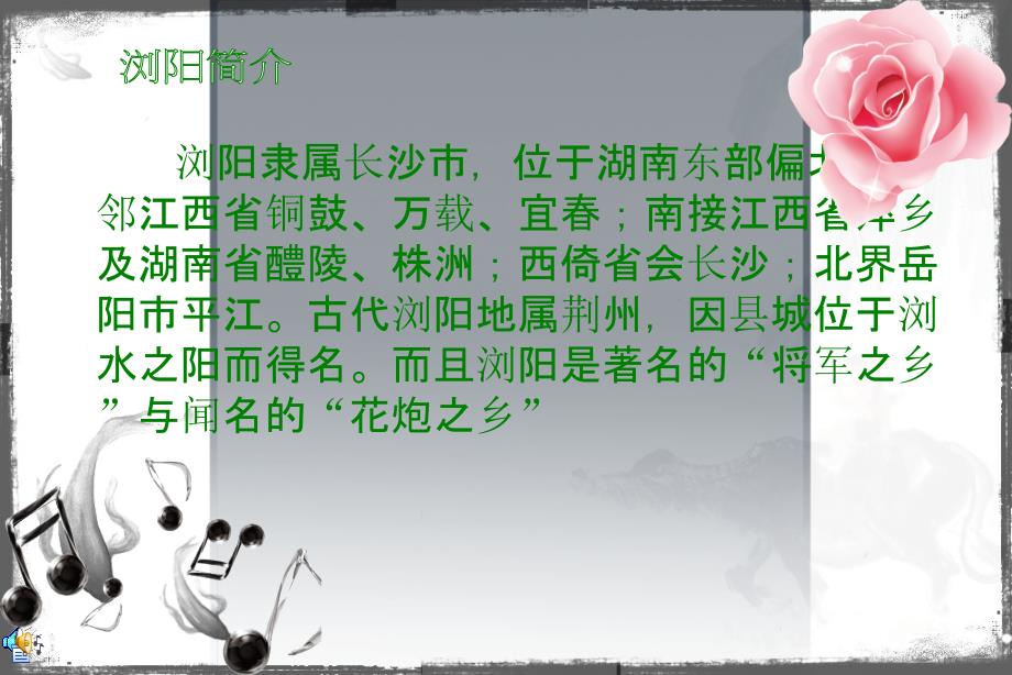 我的家乡浏阳PPT课件.ppt_第3页