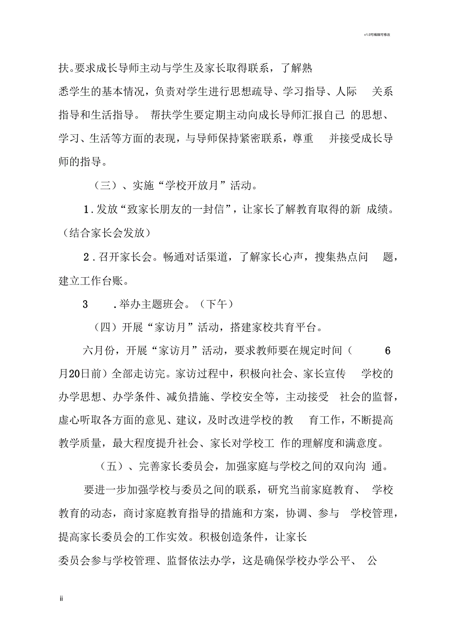 提高学校群众满意度工作方案.docx_第2页