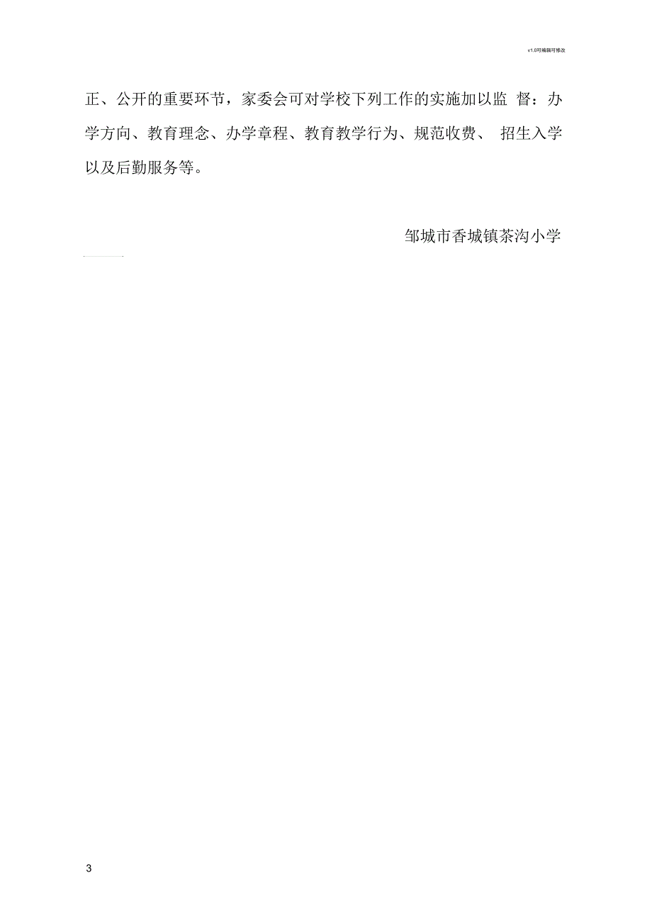 提高学校群众满意度工作方案.docx_第3页