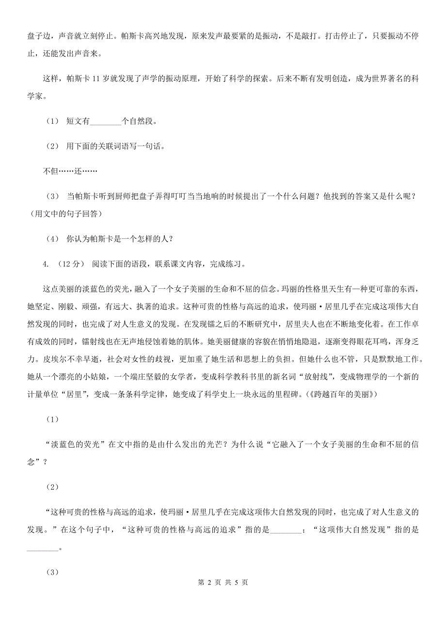 昭通市小升初语文模拟试卷.doc_第2页