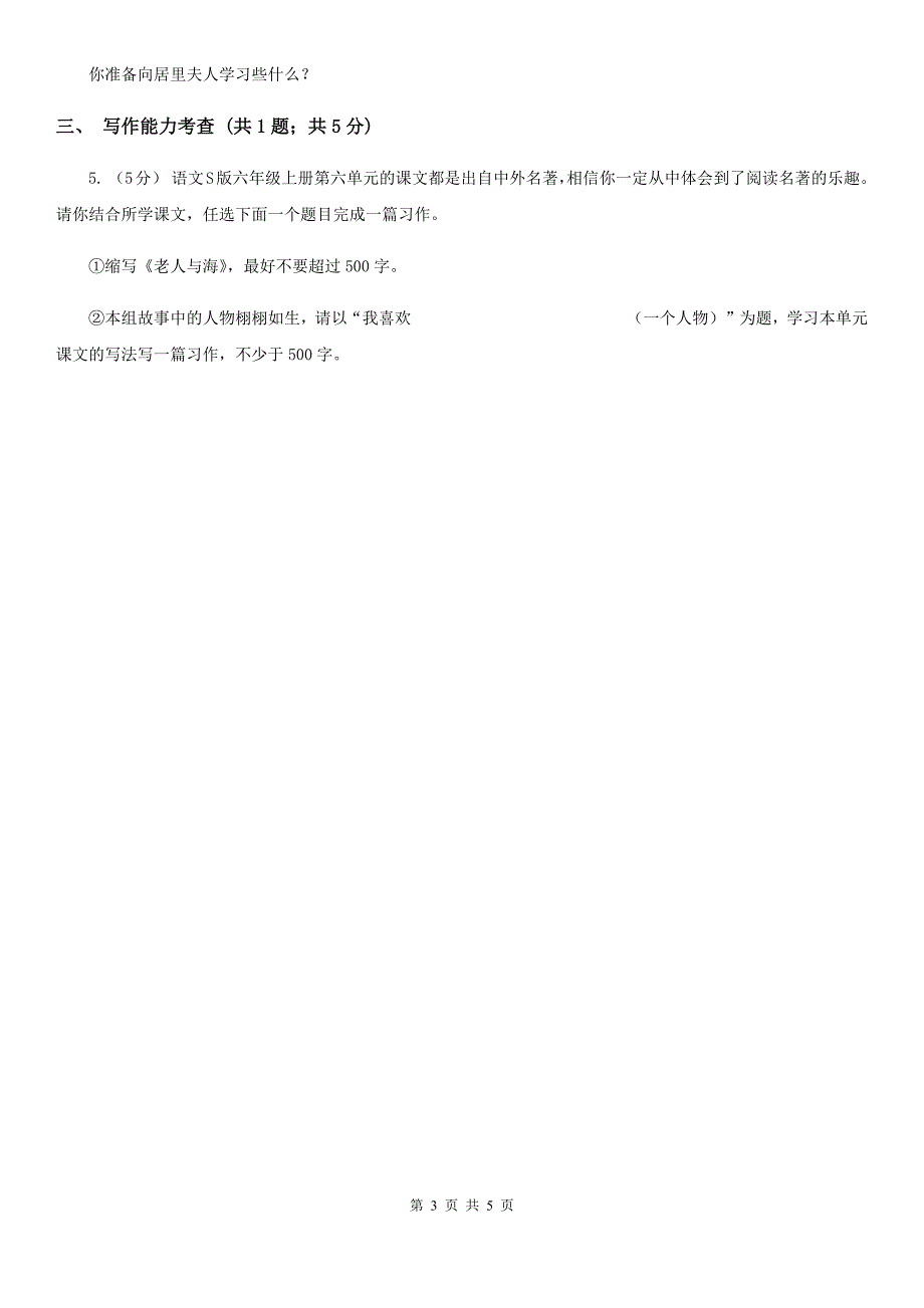 昭通市小升初语文模拟试卷.doc_第3页