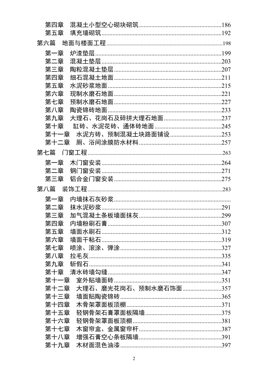 最新土建工程验收规范.doc_第2页
