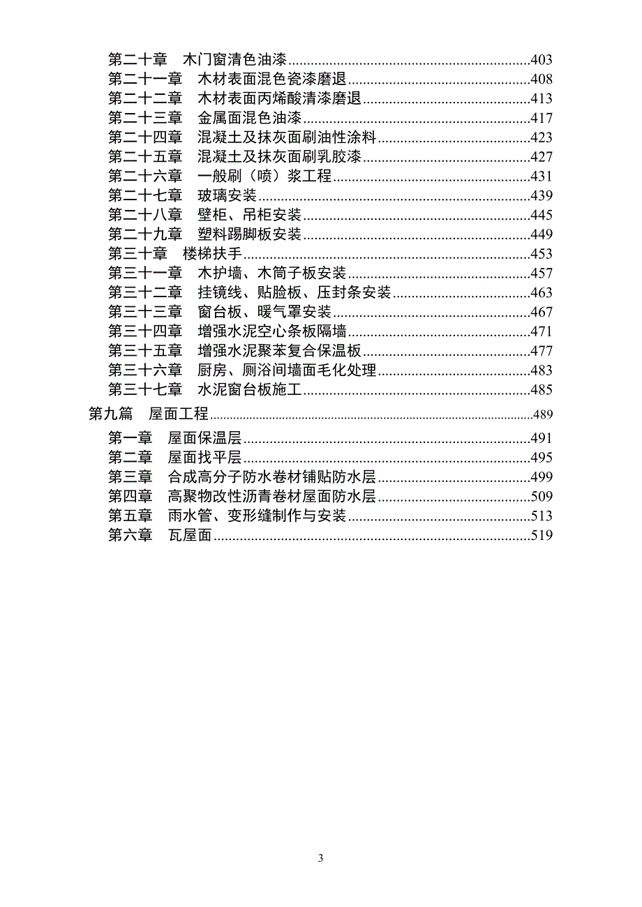 最新土建工程验收规范.doc_第3页