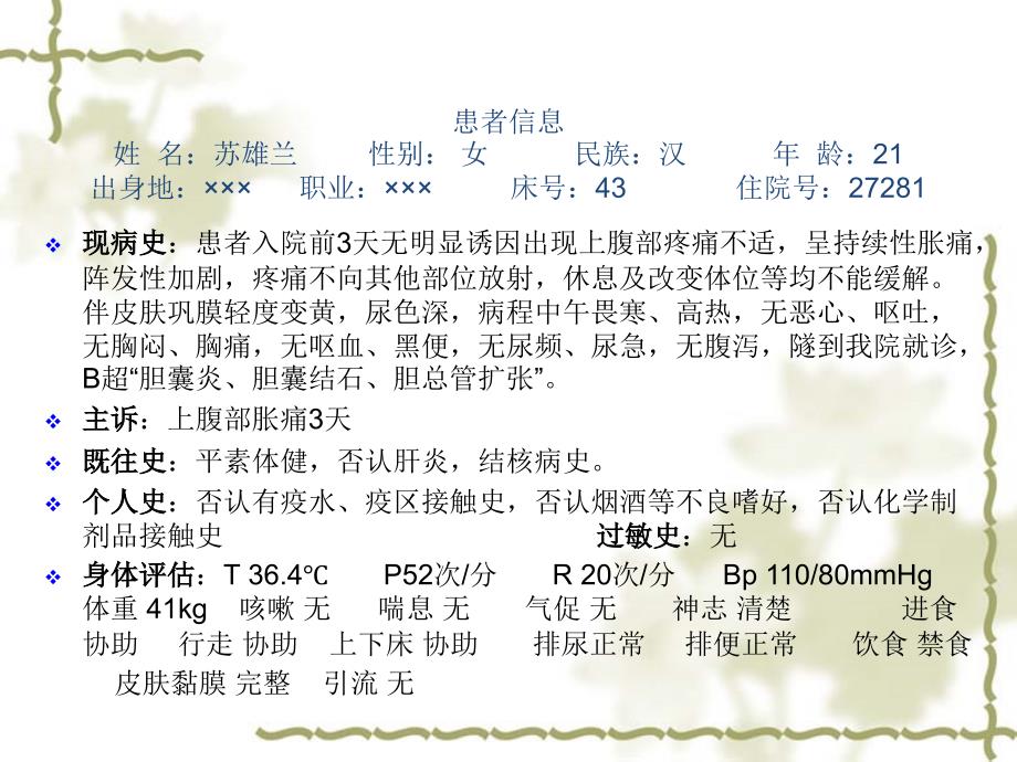 护理查房之急性胆囊炎ppt.ppt_第2页