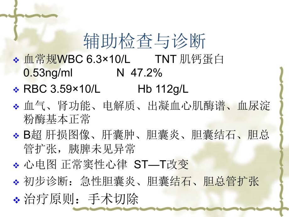 护理查房之急性胆囊炎ppt.ppt_第3页