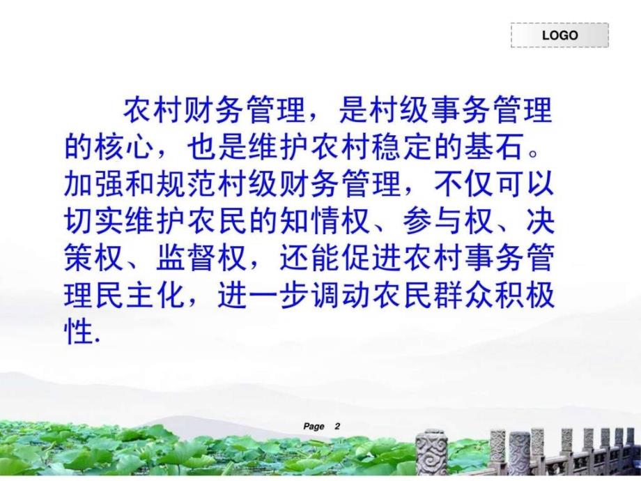 村级财务培训资料之如何做好村级财务.ppt_第2页