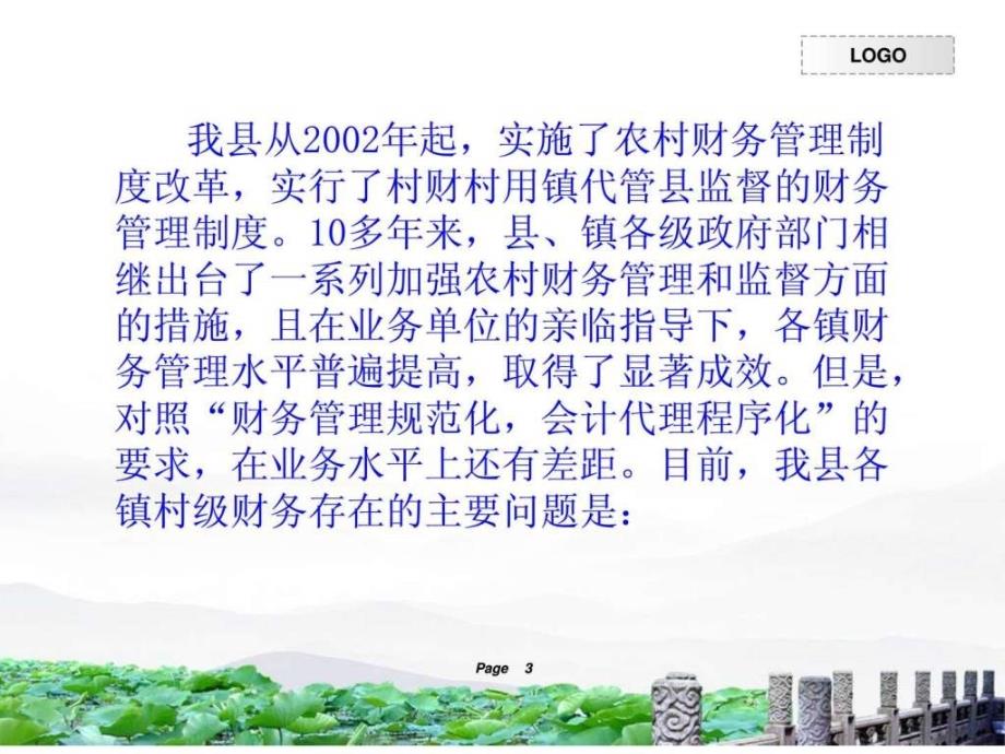 村级财务培训资料之如何做好村级财务.ppt_第3页