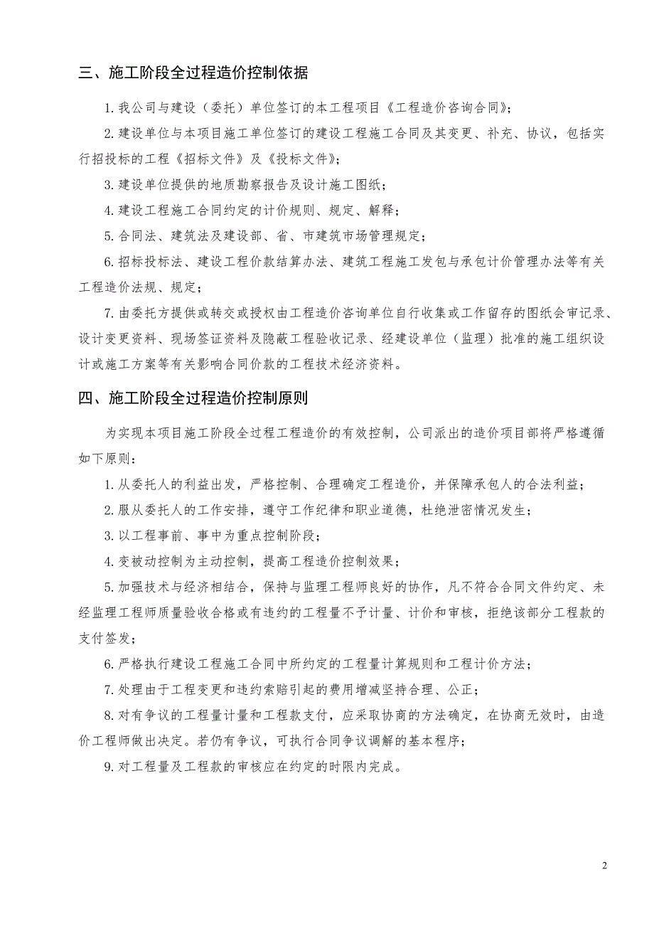 施工阶段全过程造价控制实施细则.doc_第3页