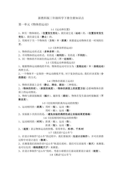 新教科版三年级科学下册全册知识点.docx