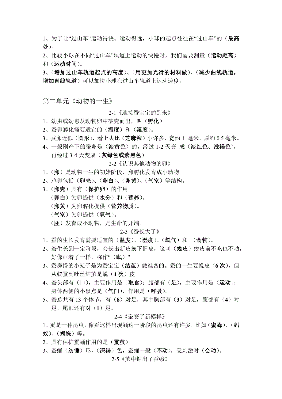 新教科版三年级科学下册全册知识点.docx_第2页
