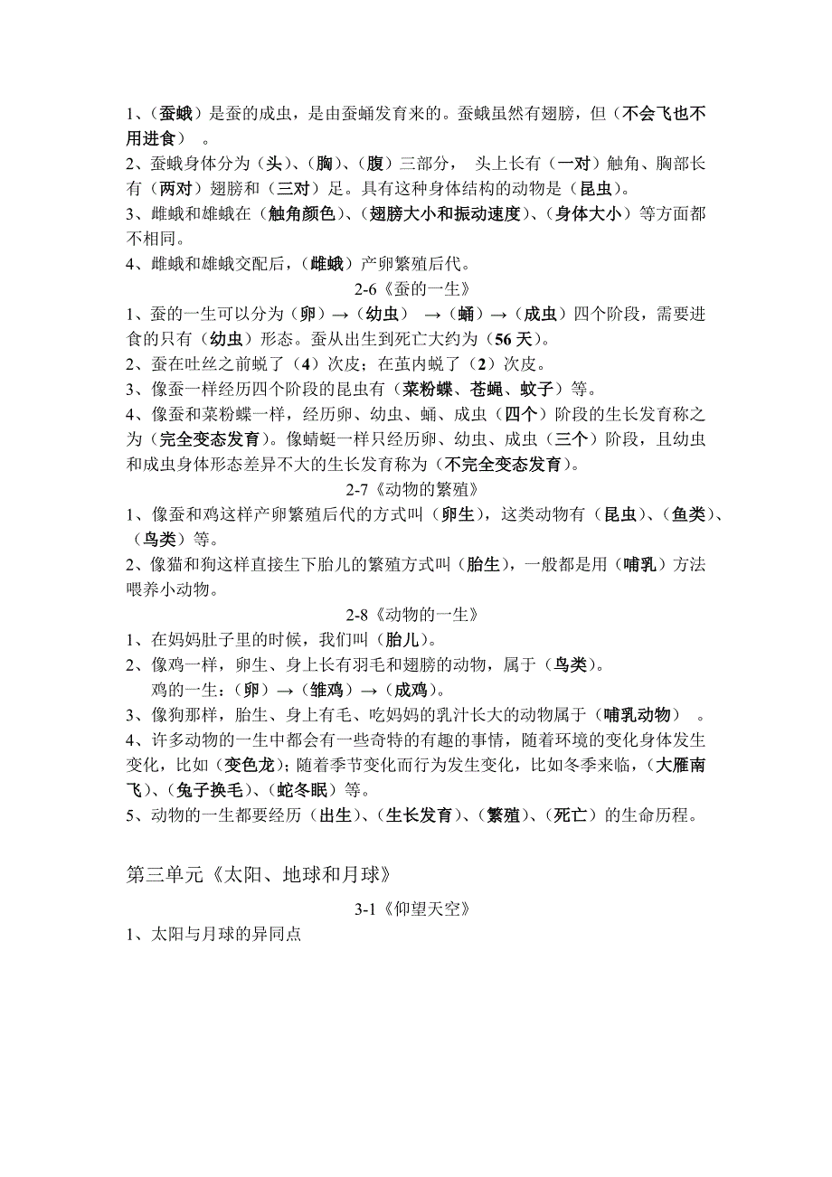 新教科版三年级科学下册全册知识点.docx_第3页