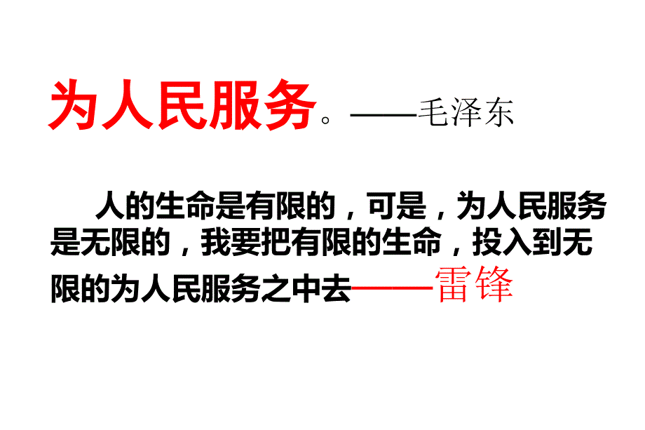 服务社会名师课件.ppt_第2页