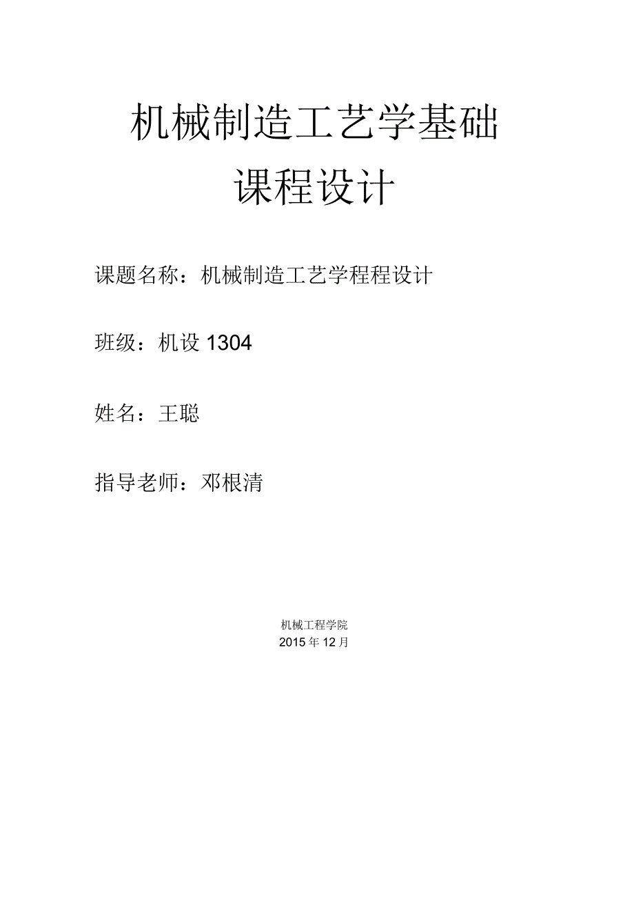 气门摇杆支座说明书.docx_第1页