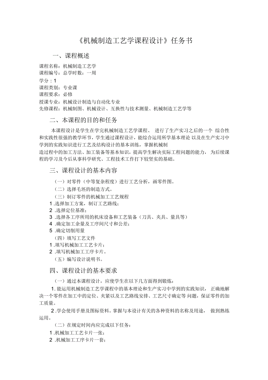 气门摇杆支座说明书.docx_第2页
