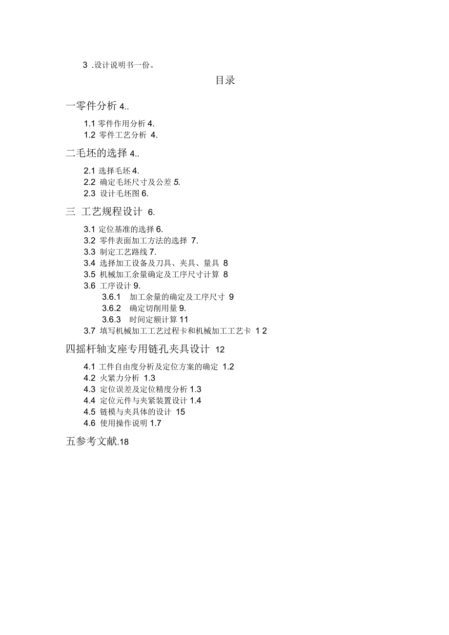 气门摇杆支座说明书.docx_第3页