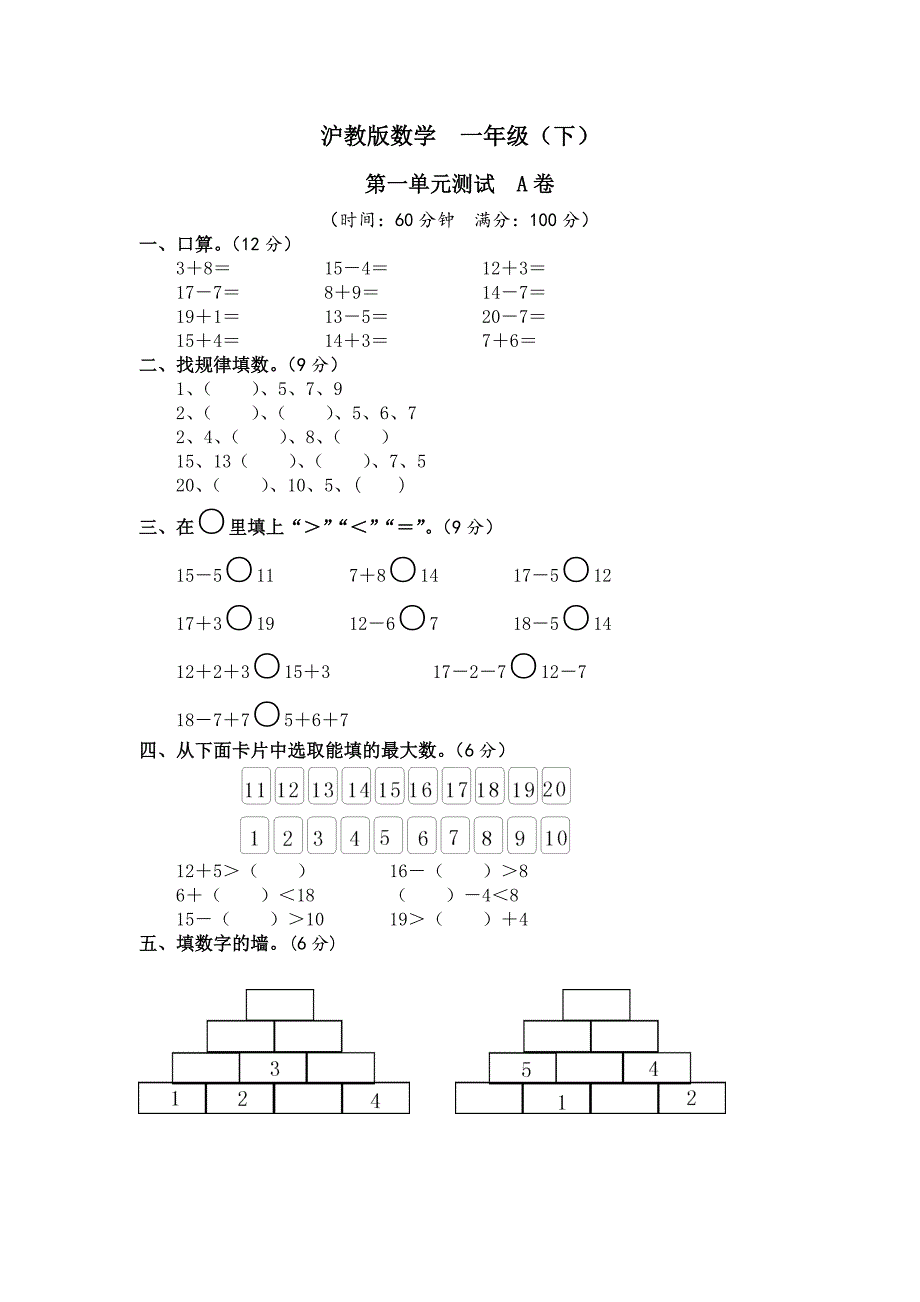 最新沪教版一年级数学下册全册单元试卷含答案.doc_第1页