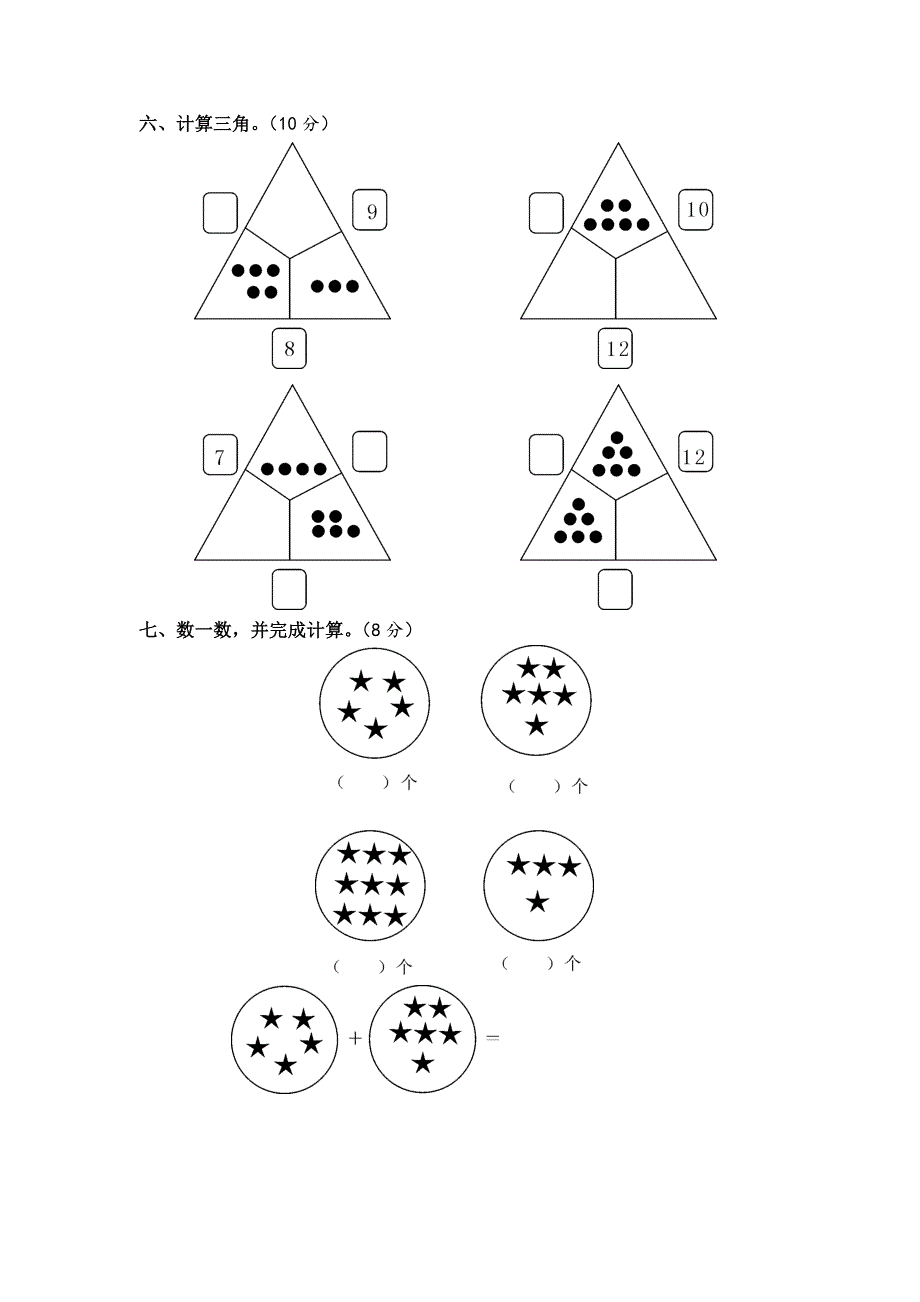 最新沪教版一年级数学下册全册单元试卷含答案.doc_第2页