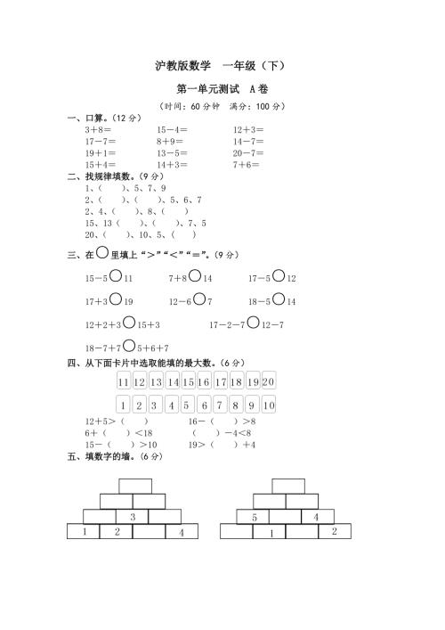 最新沪教版一年级数学下册全册单元试卷含答案.doc