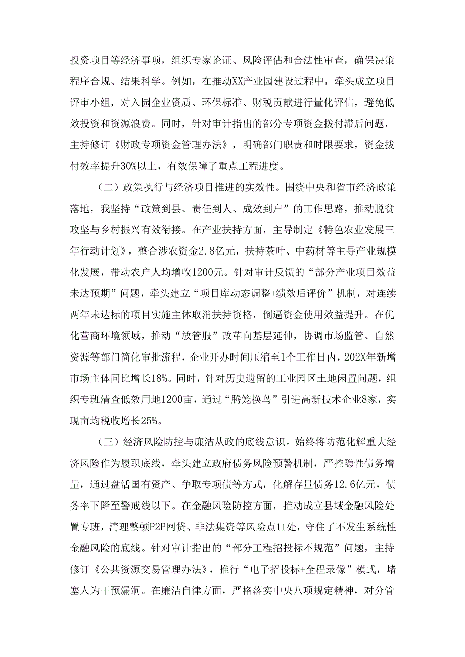 县委副书记经济责任审计与自然资源资产审计 述职报告.docx_第2页