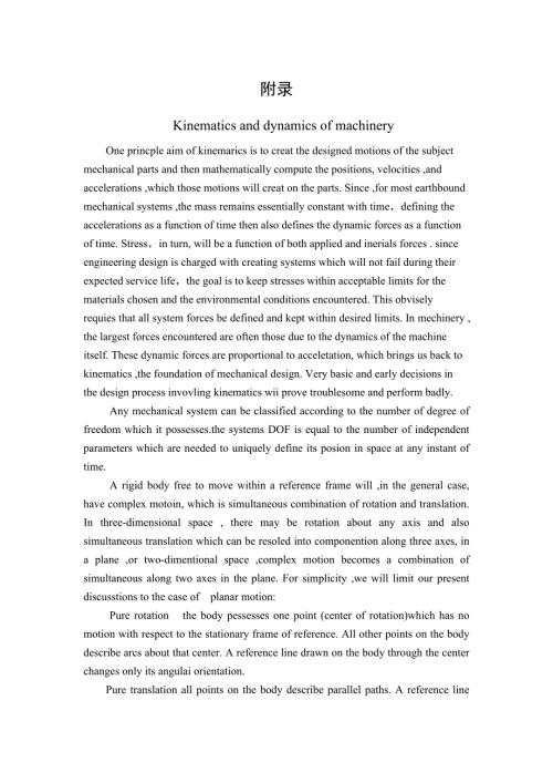 机械专业外文文献翻译外文翻译机械运动和动力学.doc