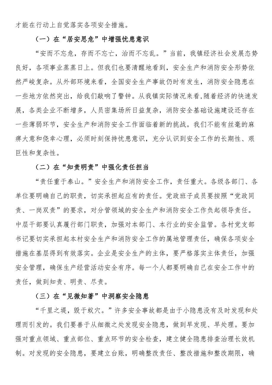 镇长在全镇安全生产暨消防安全工作会议上的讲话.docx_第2页