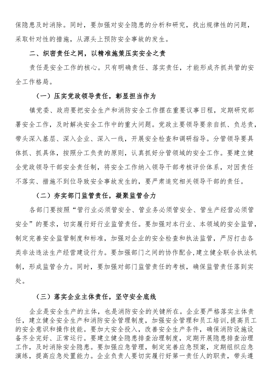 镇长在全镇安全生产暨消防安全工作会议上的讲话.docx_第3页