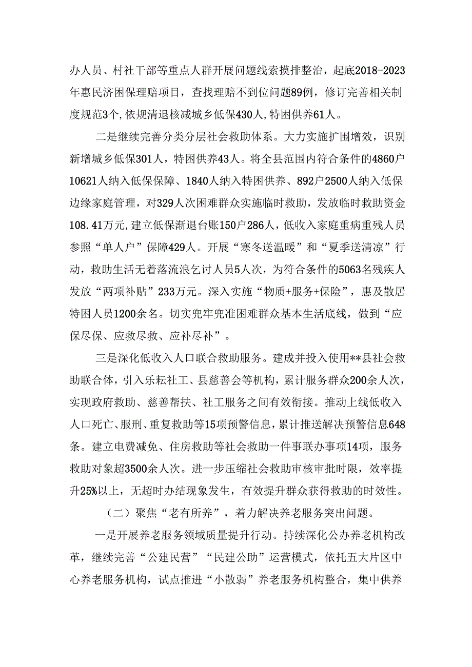 群腐专项整治期间民政工作汇报材料.docx_第3页