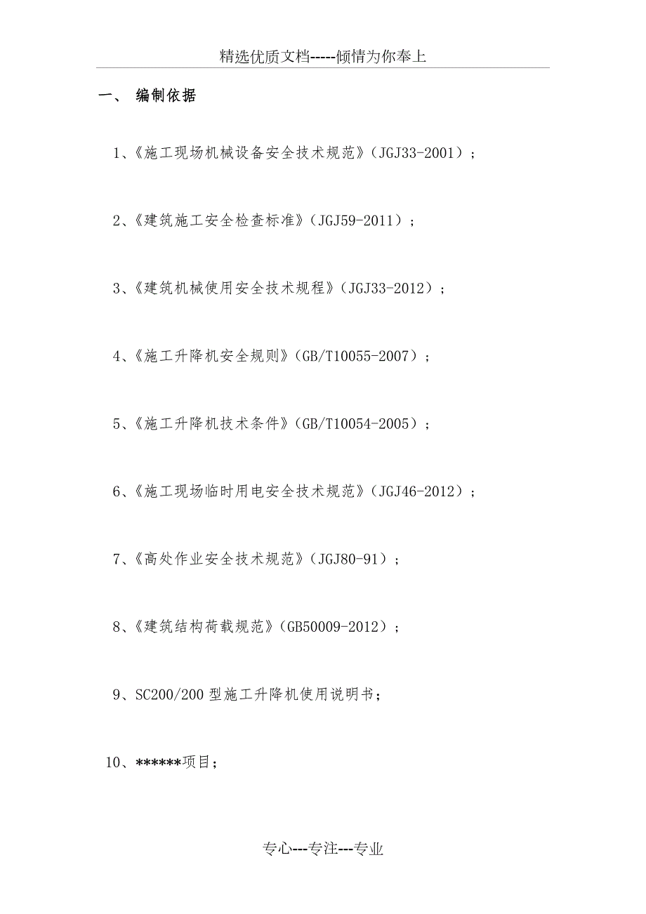 施工升降机附墙架加长施工方案共11页.docx_第3页