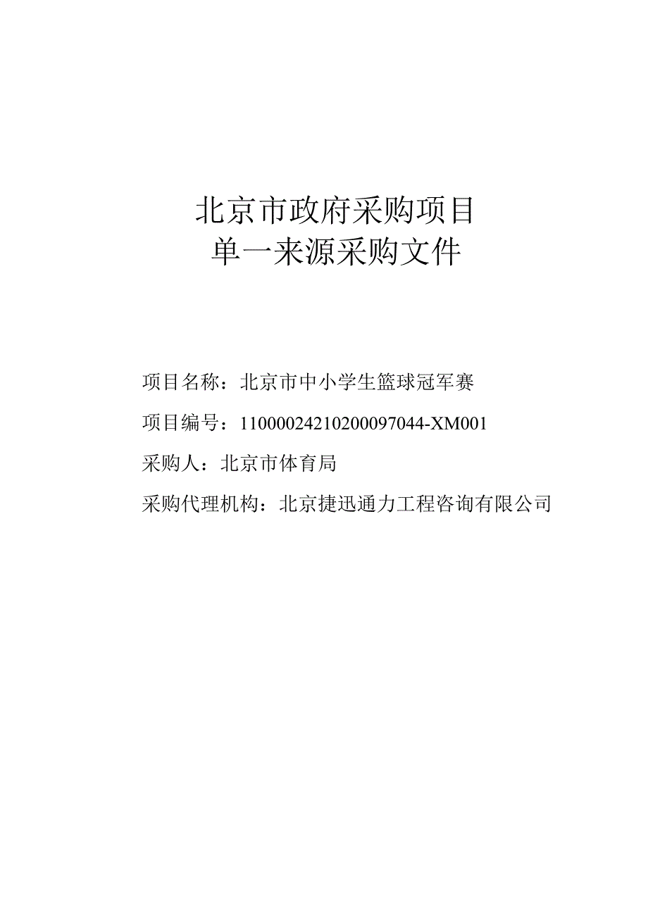 政府采购示范文本（2023）.docx_第1页