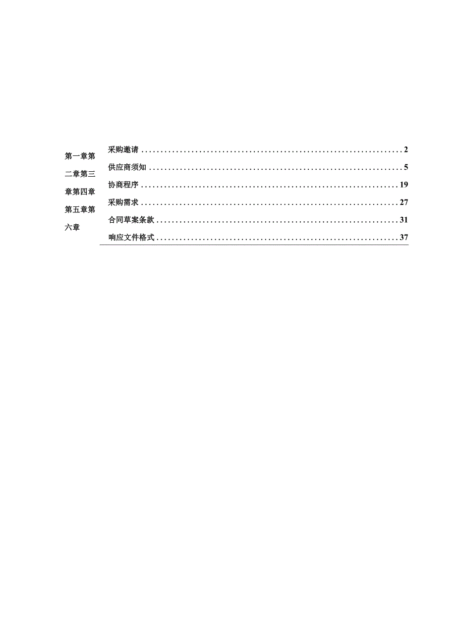 政府采购示范文本（2023）.docx_第2页