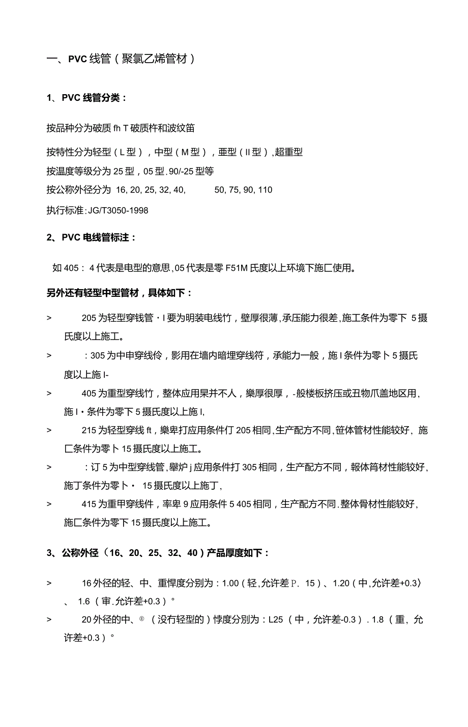 常用线槽和穿线管规格.doc_第1页