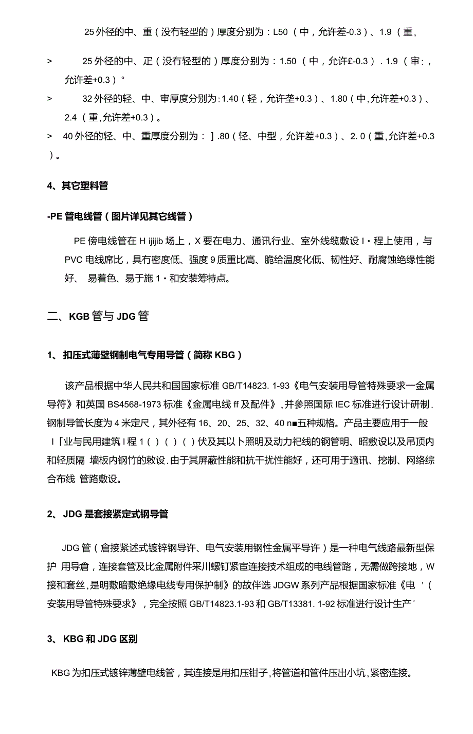 常用线槽和穿线管规格.doc_第2页