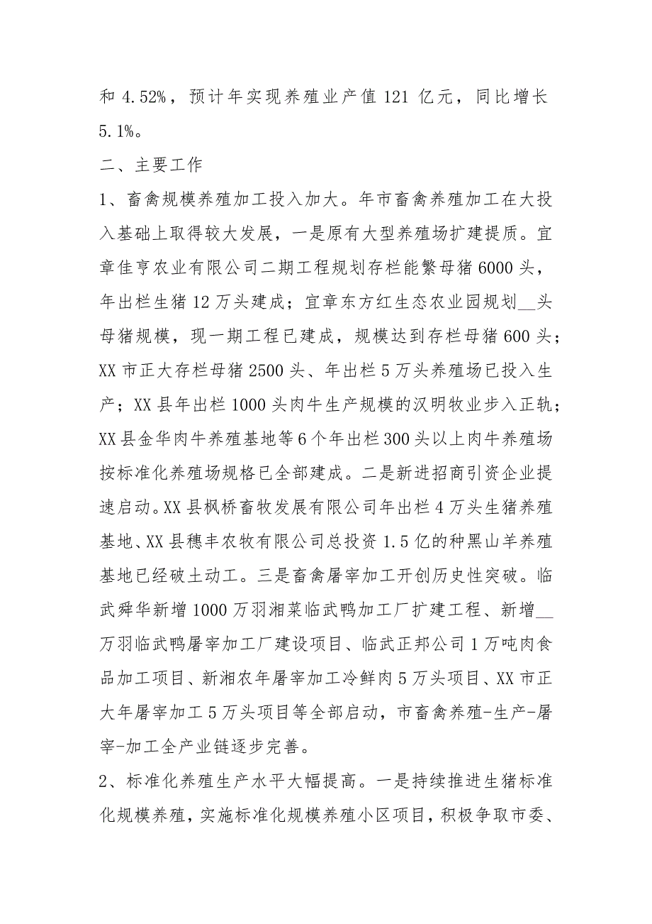 畜牧兽医局生产科岗位职责共7篇.docx_第2页