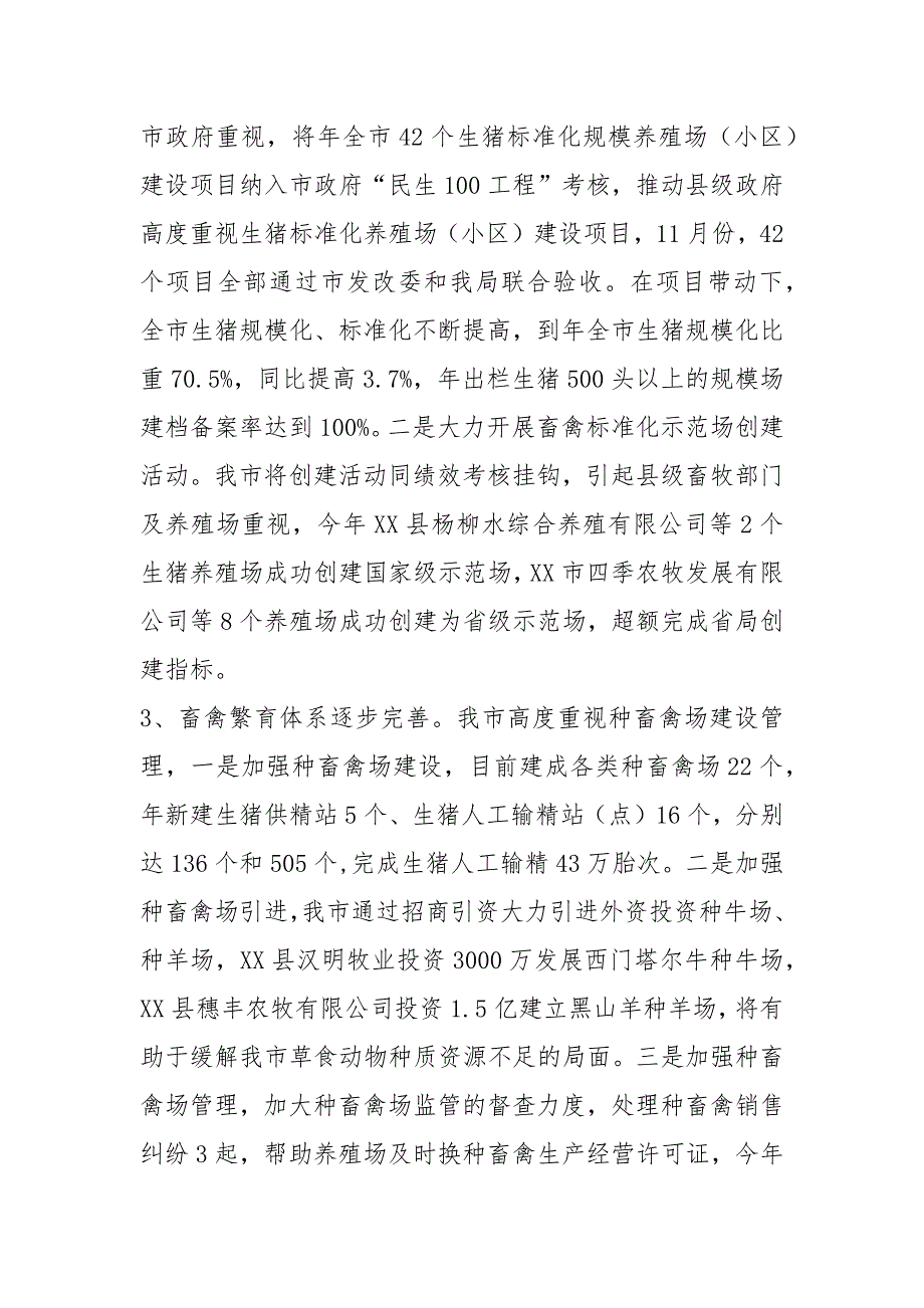 畜牧兽医局生产科岗位职责共7篇.docx_第3页