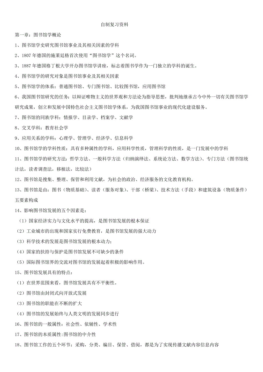 工考图书资料员复习资料.doc_第1页