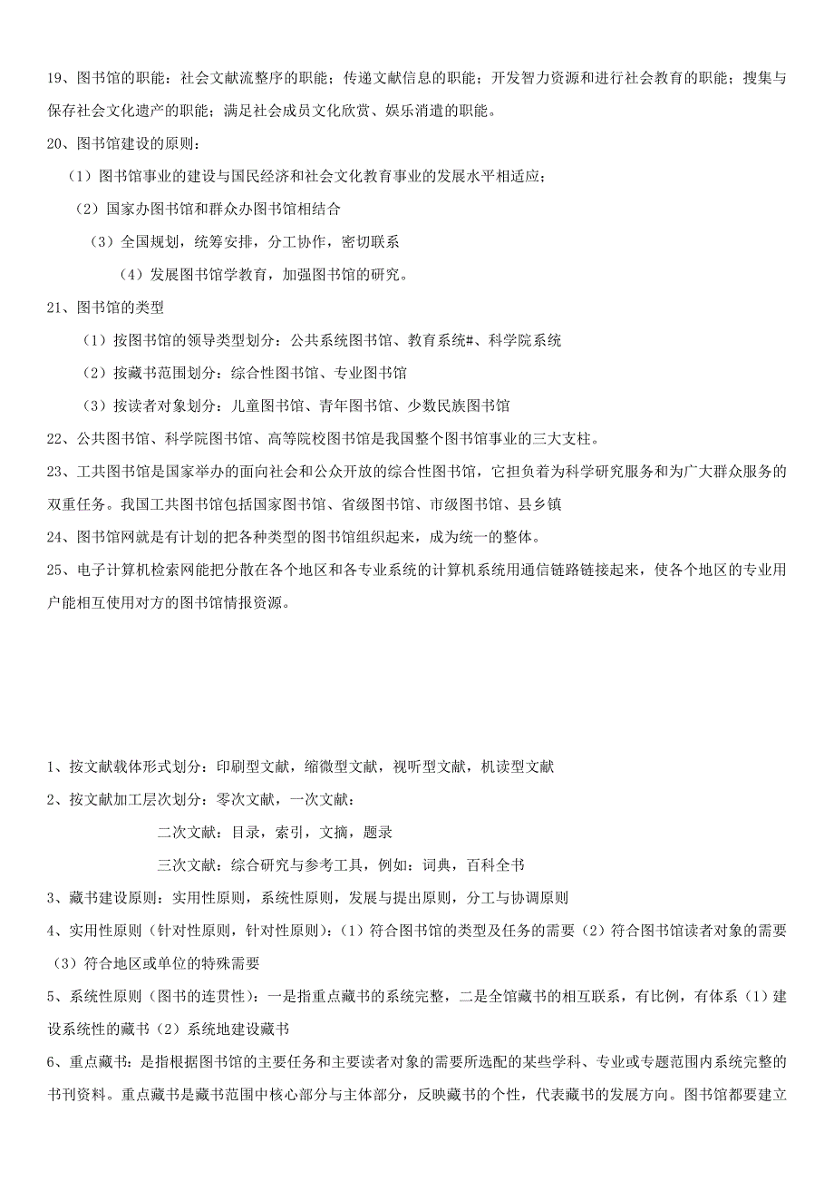 工考图书资料员复习资料.doc_第2页