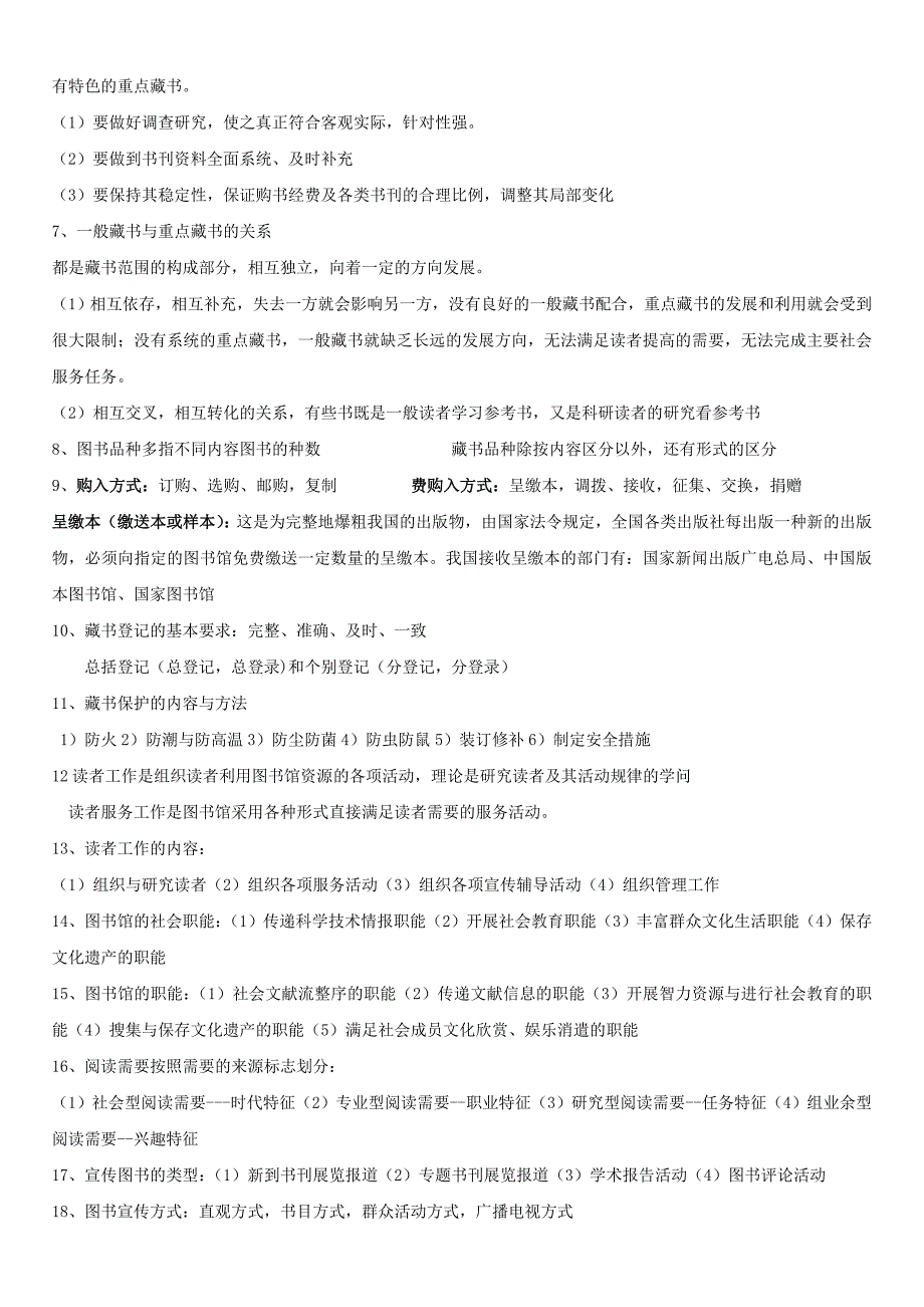 工考图书资料员复习资料.doc_第3页