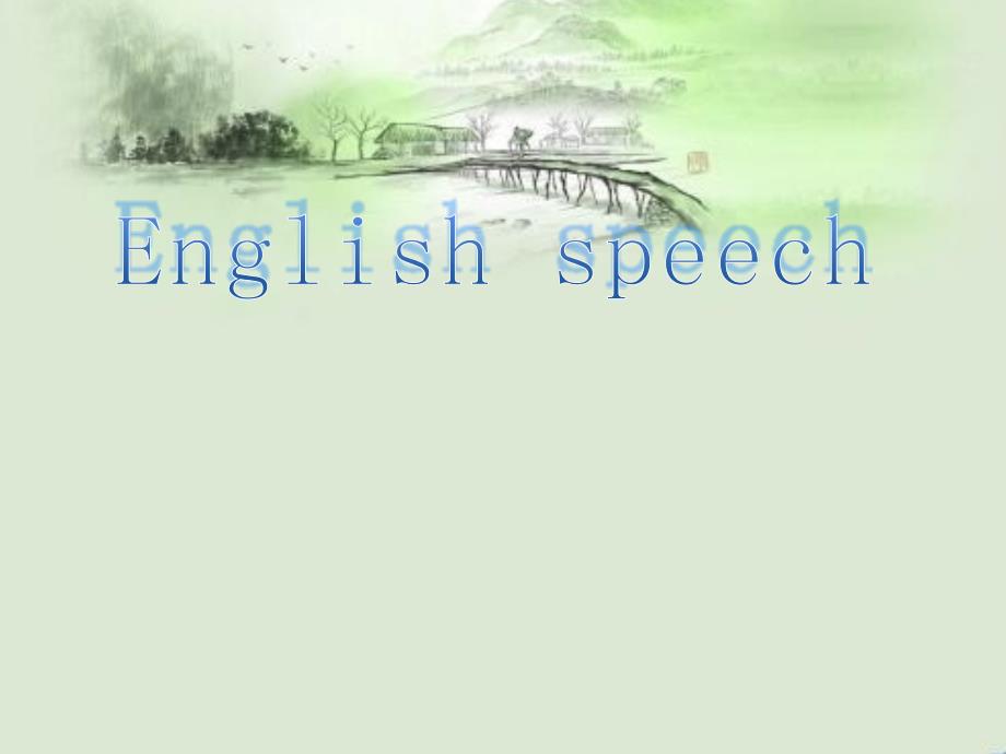 清明节英文演讲PPT课件.ppt_第1页